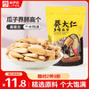 来伊份葵大仁多味瓜子268g 葵花籽每日坚果干果炒货休闲零食生日礼品 /休闲食品 /坚果炒货 /瓜子/葵花籽 商品缩略图2