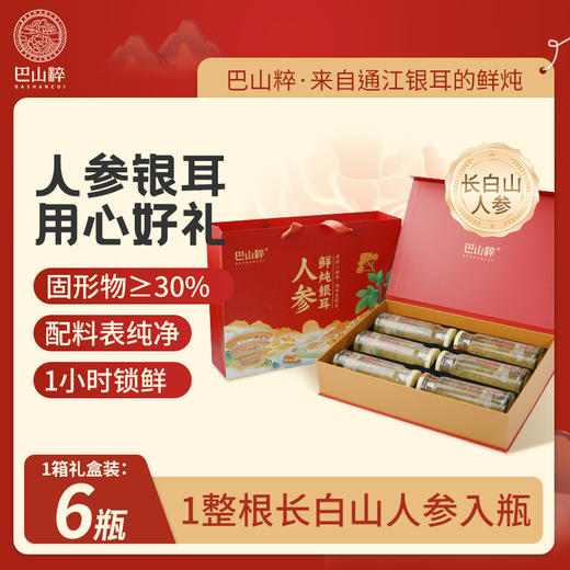 巴山粹人参银耳 商品图0