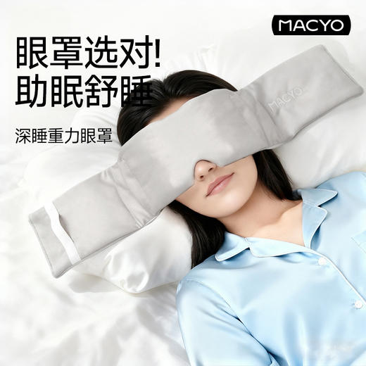 致佳重力眼罩头巾睡觉遮光隔音睡眠重力眼罩午休宿舍严选新款新品厂家 商品图0