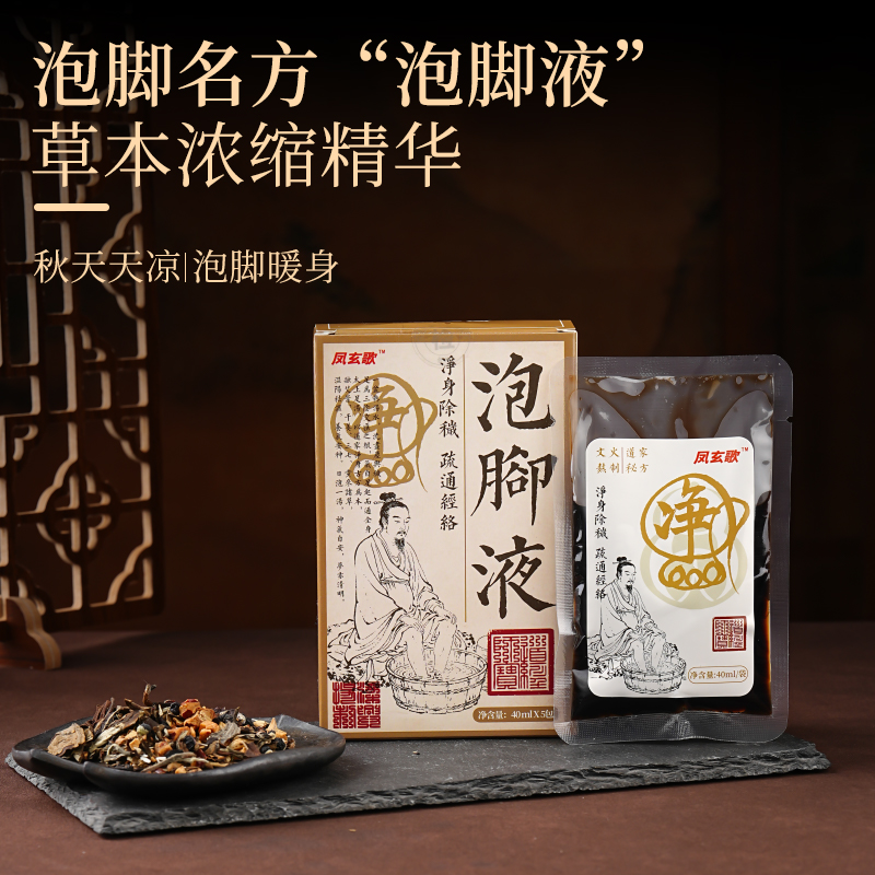泡脚液泡脚包日常养生草本足浴包家庭常备便携旅行款