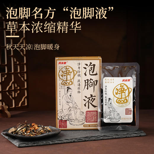 泡脚液泡脚包日常养生草本足浴包家庭常备便携旅行款 商品图0