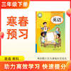 【英语】三年级下册预习 单科 商品缩略图0