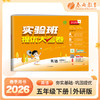 2026春 【外研社新标准】 实验班提优大考卷 五年级英语(下) 商品缩略图0