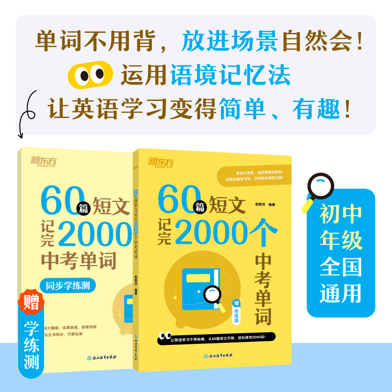 60篇短文记完2000个中考单词