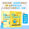 60篇短文记完2000个中考单词 商品缩略图0