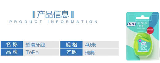 瑞典tepe超滑牙线40m 商品图1