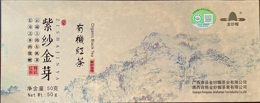 金纱帽有机红茶|茶叶 高山有机红茶紫纱金芽礼盒装，香气清新，滋味鲜甜【清明期间正常发货】 商品图3