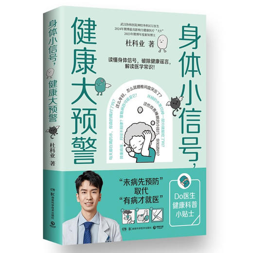 身体小信号健康大预警 商品图4