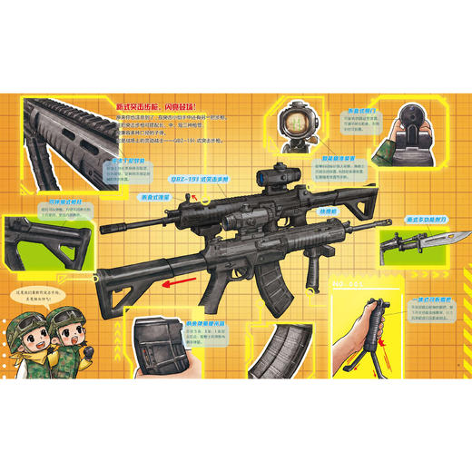 《孩子喜欢的枪来了！》（全4册）：《手枪，入列！》《步枪，入列！》《机枪，入列！》《特种枪，入列！》 商品图8