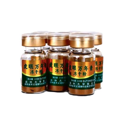 兴合吉供虎眼万年青冻干粉【10g】 商品图1
