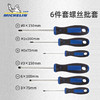 米其林 6件套螺丝批套装MSDS001 商品缩略图1