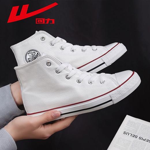 回力帆布鞋女秋季高帮休闲运动板鞋经典百搭情侣款小白鞋子男款 商品图5