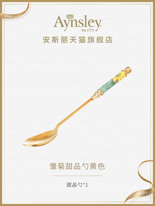 英国 Aynsley安斯丽 雏菊系列甜品勺 商品图1