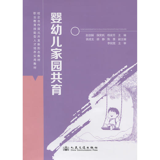 婴幼儿家园共育 商品图3
