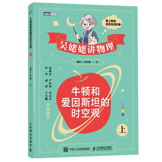 吴姥姥讲物理  上下2册 多sku 商品图1