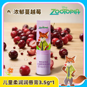 疯狂动物城儿童柔润润唇膏