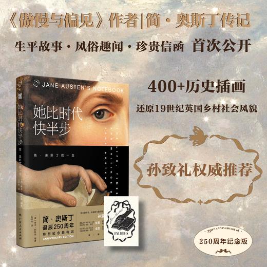 简·奥斯丁诞辰250周年 限量定制典藏版文创礼盒 商品图1