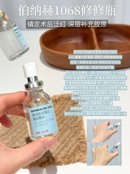 【伯纳赫重组胶原蛋白凝胶敷料30g】肤感清爽，成分安全无刺激，有修护肌肤屏障的功能！非慢性创面如面部痤疮引起的皮肤屏障损伤及周围皮肤的护理，中通快递 商品图12