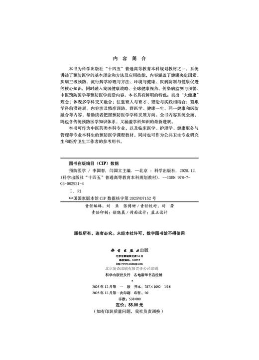 预防医学 商品图2