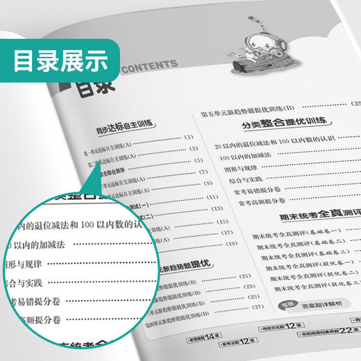 2026春 【青岛版】 实验班提优大考卷 一年级数学(下) 商品图3