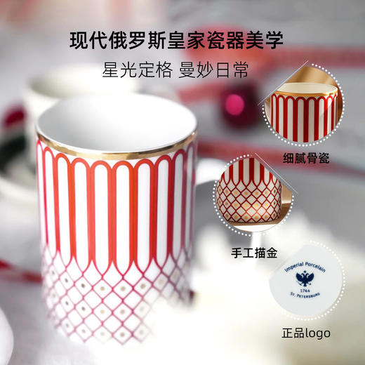 【绝美骨瓷 进口皇家品牌】俄皇LOMONOSOV  STAR飘带系列骨瓷马克杯子 高颜值情侣对杯 商品图4