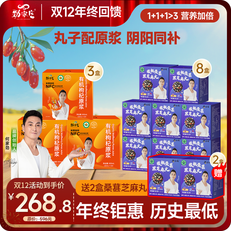 双12爆款  年终感恩回馈  3大盒原浆+10盒桑葚芝麻丸