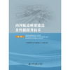 内河航道桥梁建造及性能提升技术（第一册） 商品缩略图3