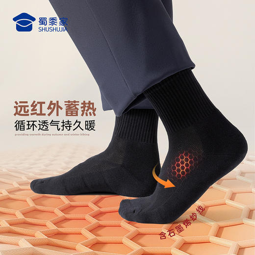 【10A抑菌石墨烯精油徒步袜（3双装）】男士运动保暖袜子 加厚礼盒装毛圈袜中筒袜送礼 商品图3