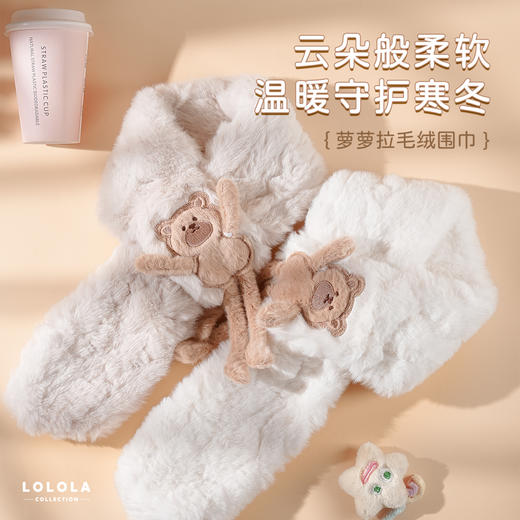 萝萝拉丨百搭可爱毛绒围巾 多款式可选 商品图1
