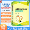儿童发育与行为问题临床实践指导 金星明 充分围绕儿童发育与行为的常见问题展开 介绍相关问诊技巧等9787117385312人民卫生出版社 商品缩略图0