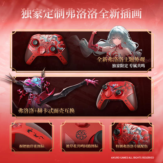 北通鲲鹏40鸣潮联名礼盒（弗洛洛）无线游戏手柄智控蓝牙手柄 xbox电脑手机steam电视switch2震动体感 商品图1