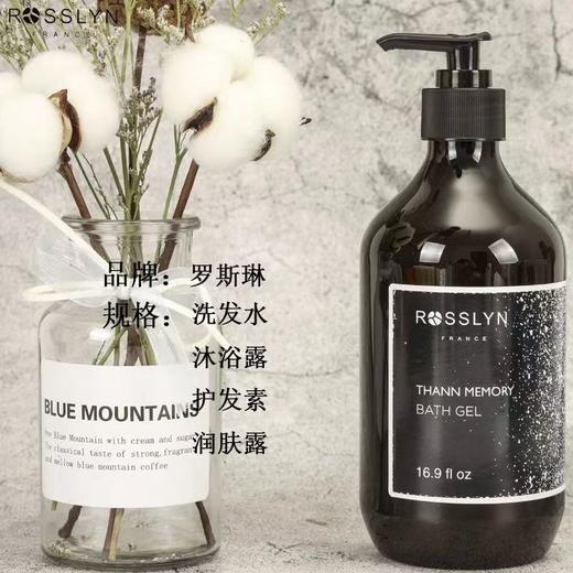 ROSSLYN罗斯琳木檀记忆洗发水沐浴露护发素润肤露檀香木质香酒店 商品图2
