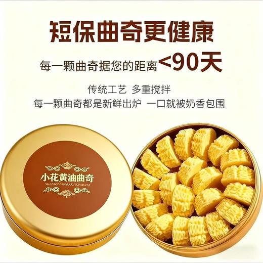 【铁盒款】冰淇淋曲奇不甜海盐饼干198g 商品图4