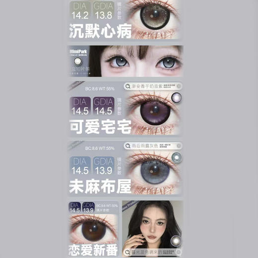 【活动】MIMIPARK日抛 新品  沉默心病/可爱宅宅/未麻部屋/恋爱新番/睡前频道/与天使恋爱/冥王星之眸/仙女眼泪 自然日常氛围感美瞳 商品图1