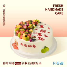 10英寸水果安佳奶油生日蛋糕11选1