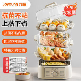 九阳13.5L电蒸锅电蒸箱家用三层蒸煮火锅多功能蒸汽锅蒸锅多用锅