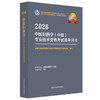 2026年中医妇科学（中级）专业技术资格考试指导用书 专业代码331 国家中医药管理局专业技术资格考试专家委员会 中国中医药出版社 商品缩略图4