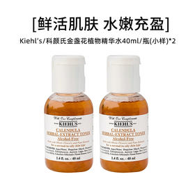 Kiehl's 科颜氏 金盏花植物精华水40ml/瓶（小样）*2【2027.9 此链接需单独下单】