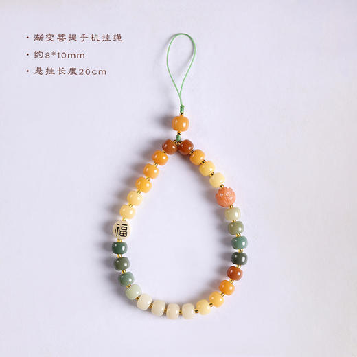 【敦煌色·渐变菩提手机挂件】敦煌小众原生态菩提根渐变款文玩桶珠 手机挂绳百搭防丢菩提念珠盘玩手机链 商品图4