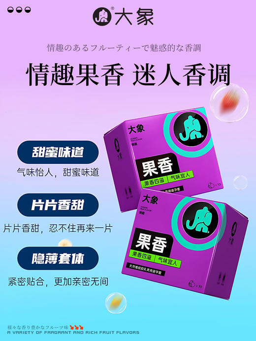 【年末亏本清仓】大象情趣系列果香款安全避孕套 10只装（升级款） 商品图0