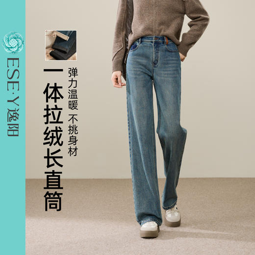 【拉绒-窄版-长直筒】逸阳冬新品复古加绒宽松显瘦窄版阔腿牛仔裤0350RA 商品图1