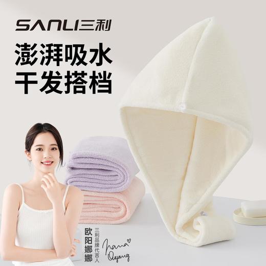 三利毛巾新款加厚干发帽女强吸水纯色擦头发干发巾成人大毛巾浴帽 商品图1