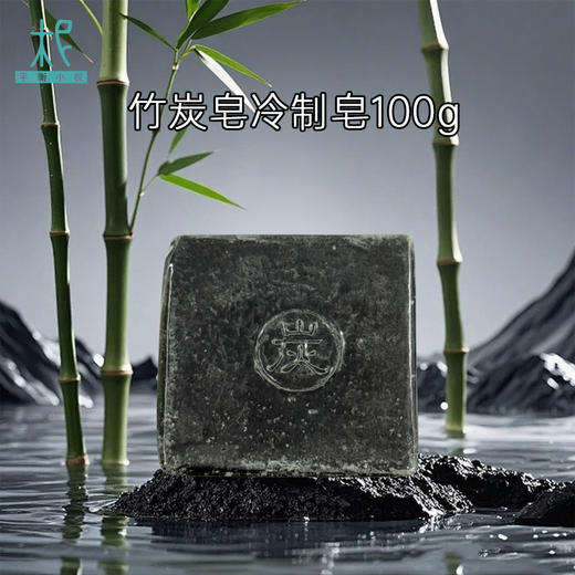 平衡小柅竹炭冷制皂100g 商品图0