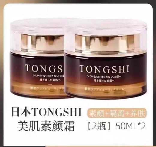 妈生好皮！日本TONGSHI素颜霜 妆前乳隔离养肤贵妇脸部懒人霜50ML 商品图6