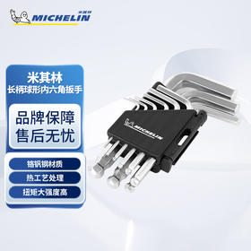 米其林 长柄球形内六角9件套MHBKS002