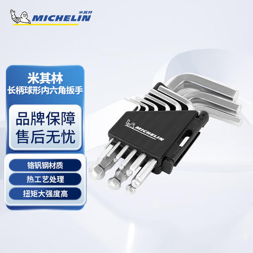 米其林 长柄球形内六角9件套MHBKS002 商品图0