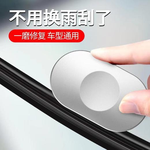 专利修复雨刷神器 轻松修复雨刷磨损 商品图1