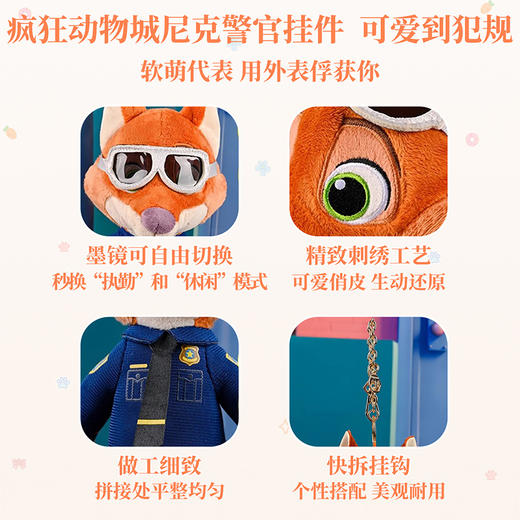 迪士尼疯狂动物城 尼克毛绒玩具 钥匙圈挂件礼物 公仔周边包包挂饰女生 布娃娃 可爱玩偶 商品图1