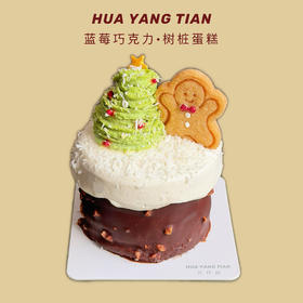 蓝莓巧克力 · 树桩蛋糕