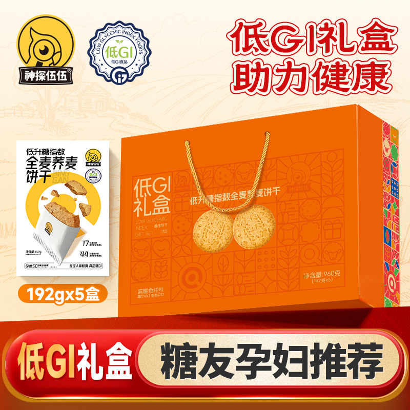 神探伍伍低GI全麦荞麦饼干礼盒960克（192g*5盒）